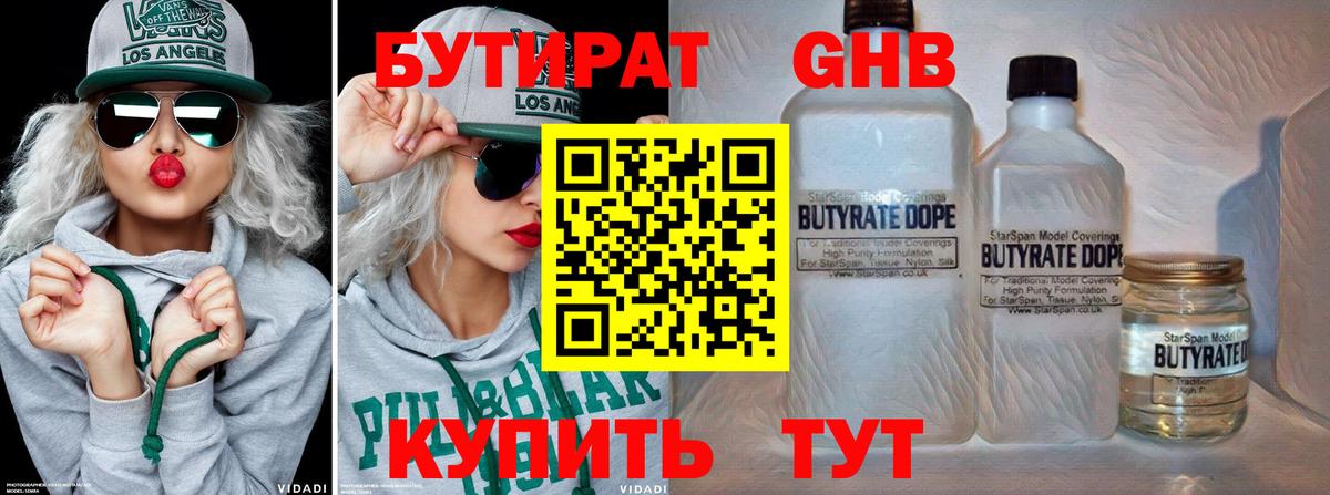 БУТИРАТ GHB  Вход с VPN  Бутират  Павлово 