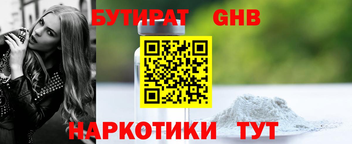 Бутират Butirat Павлово
