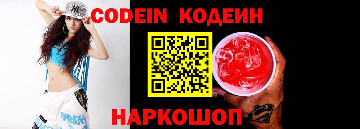 Codein Purple Drank  Вход с VPN  Павлово  Codein Purple Drank 