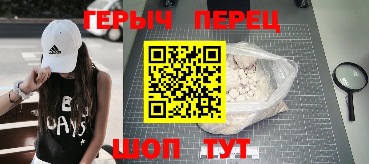 ГЕРОИН герыч  Вход с VPN  Павлово 