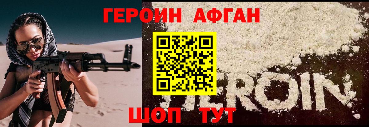 Героин герыч Павлово
