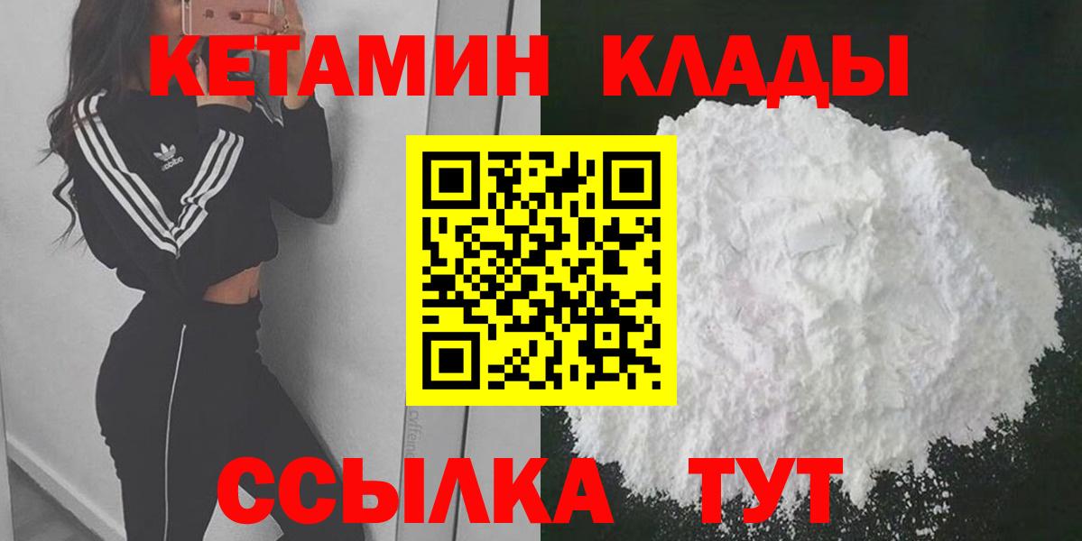 Кетамин VHQ  Вход с VPN  Павлово 