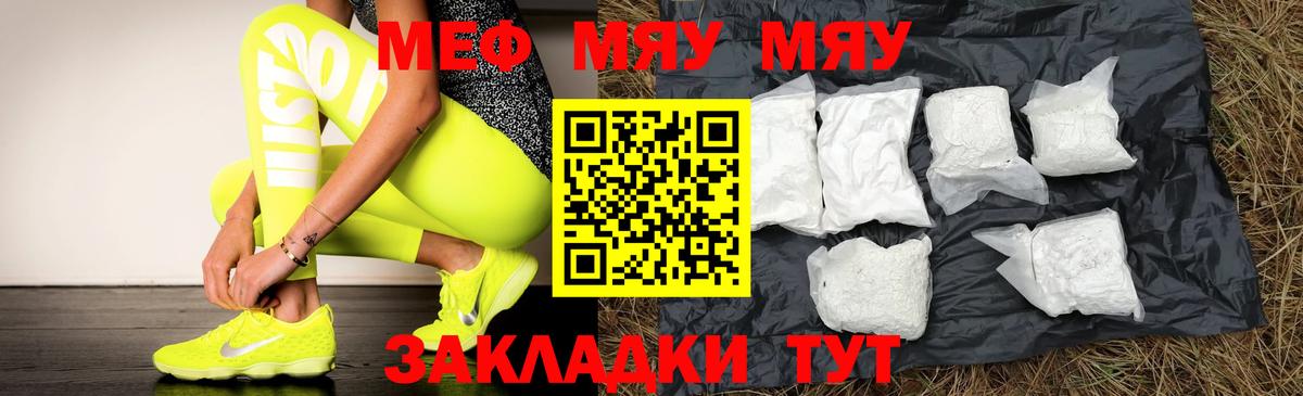 МЕФ кристаллы  Вход с VPN  Мефедрон мука  Павлово 