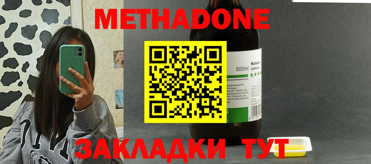 МЕТАДОН кристалл  Вход с VPN  Павлово 