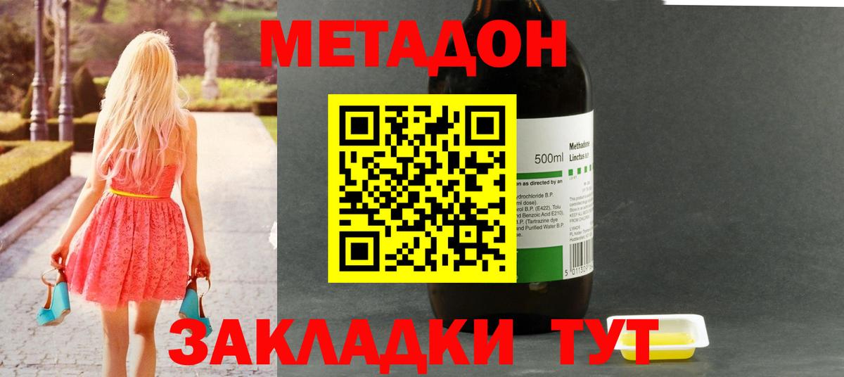 Метадон methadone Павлово