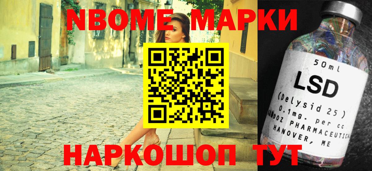 Марки 25I-NBOMe 1500мкг Павлово