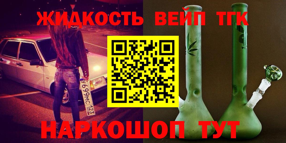 ТГК жижа Павлово